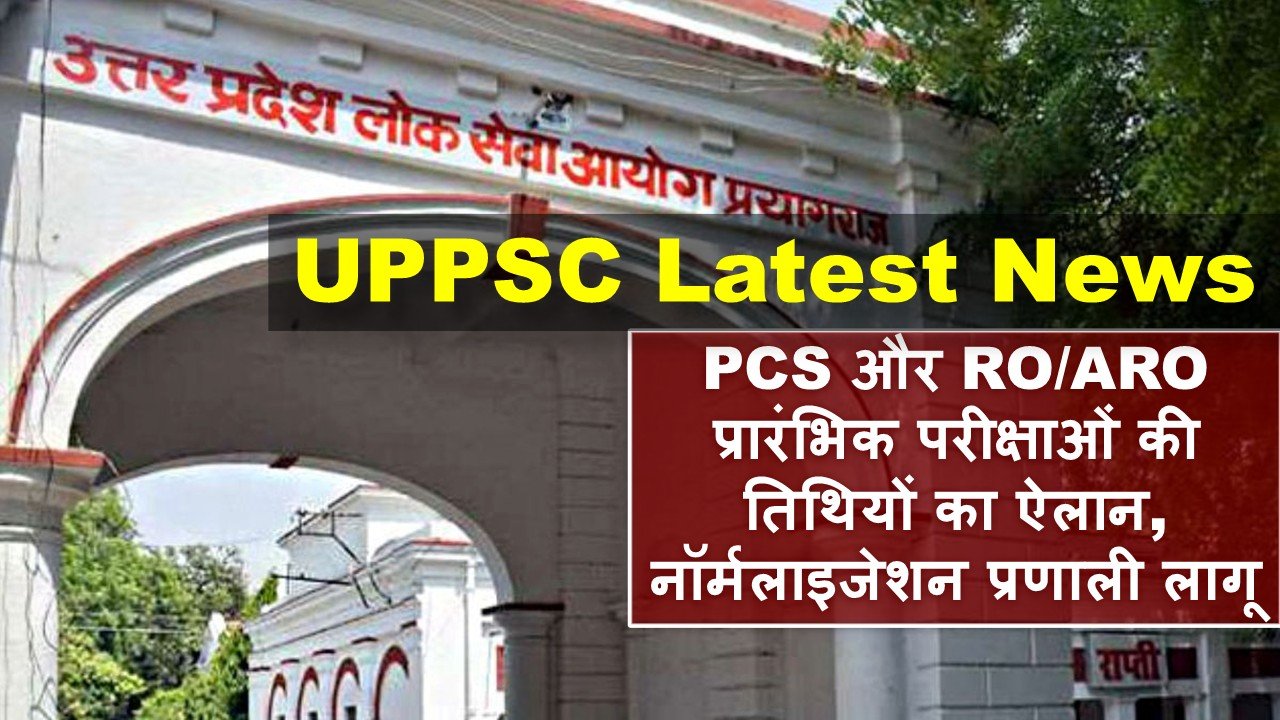 UPPSC LATEST NEWS