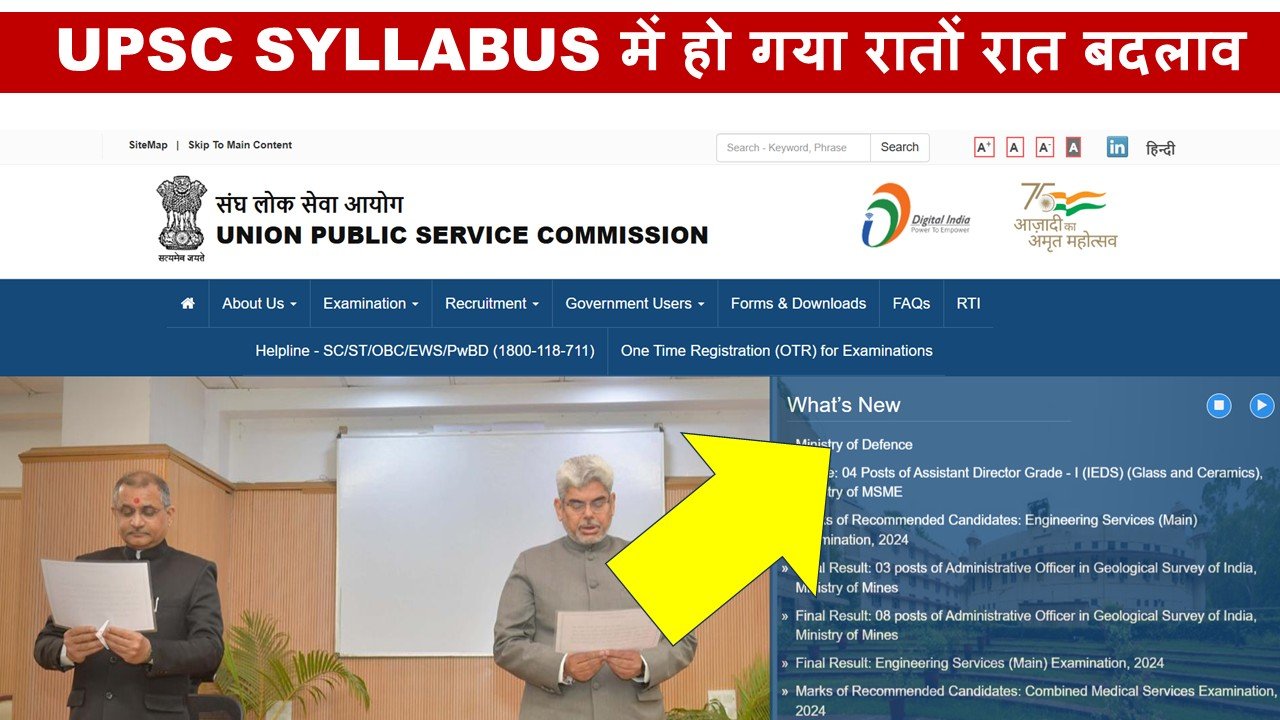 UPSC SYLLABUS में क्यों होंगे बदलाव आने वाले 2026 2027 2028 में