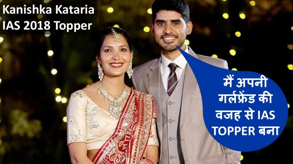 Kanishka Kataria IAS 2018 Topper