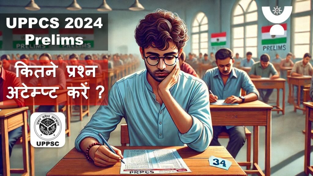 UPPCS 2024 Prelims: How many questions to attempt?