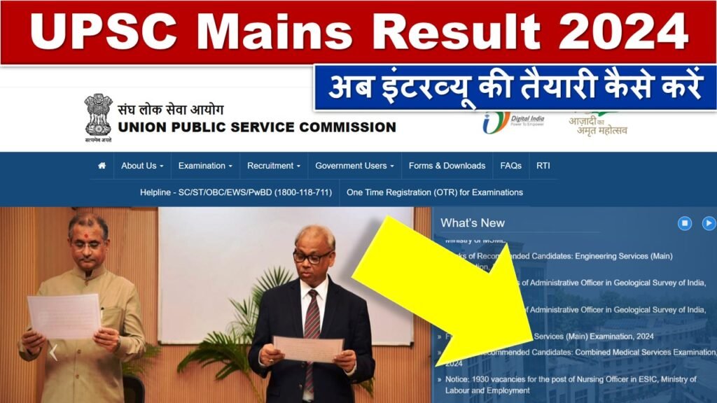 UPSC Mains Result 2024