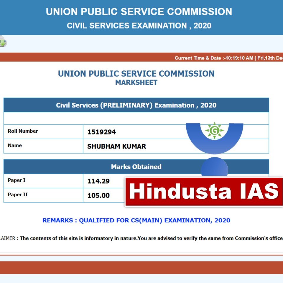 Shubham Kumar IAS Topper 2020 Prelims Marks