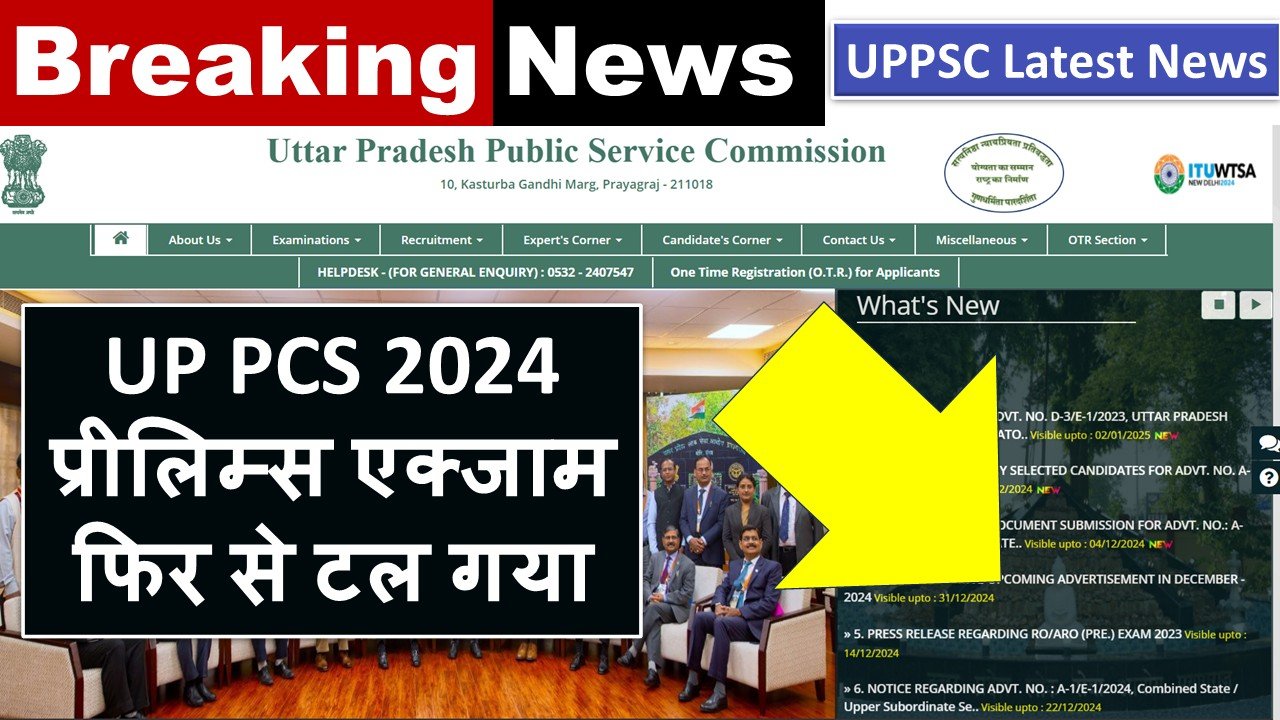 UPPSC EXAM DATE 2024 : Admit Card