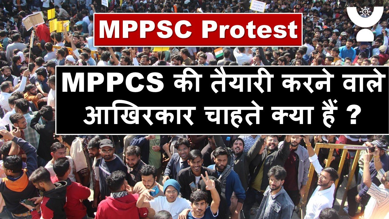 MPPSC Protest