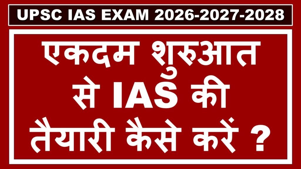 How To Prepare For UPSC