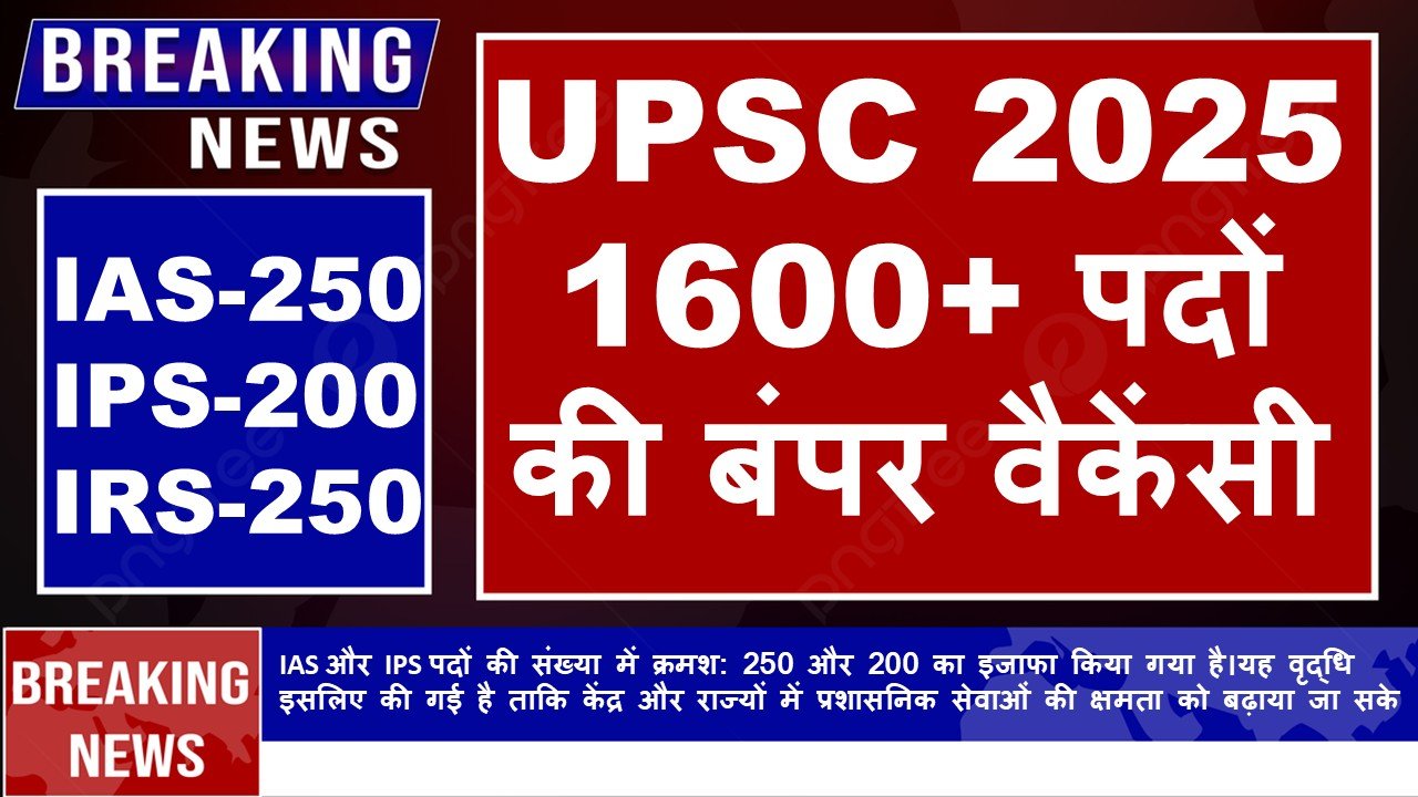 UPSC 2025 1600+ पदों की बंपर वैकेंसी